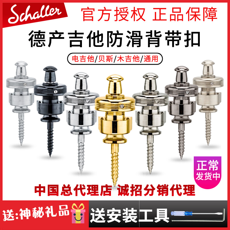 Decor Schaller Challer Electric Guitar Non-slip Holding Baby Bag Buttoned Ballad Wood Guitar Bass Anti-Exfoliant Pin With Lock