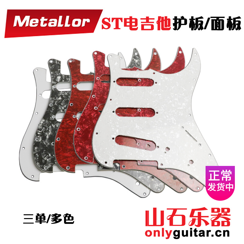 St Sq SINGLE ELECTRIC GUITAR PROTECTION BOARD SSS ELECTRIC GUITAR PANEL THREE SINGLE GUITAR PROTECTIVE PLATE FRONT COVER PLATE ACCESSORIES