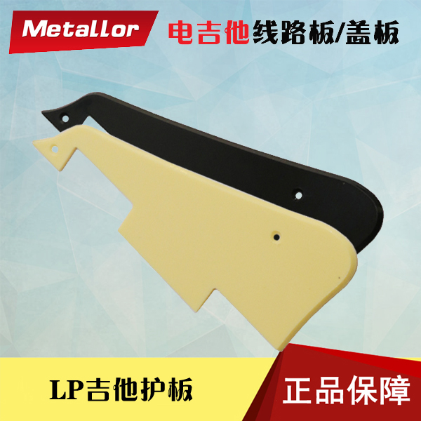 SG LP Jazz Electric Guitar Rear Cover Board Circuit Board Stalls Switch Cover Board Circuit Rear Cover Board-Taobao