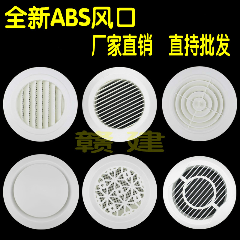 ABS fresh air outlet central air conditioning outlet disc adjustable indoor ventilation fan manufacturers produce price concessions