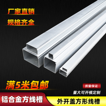 Aluminum alloy square line trough assembled wiring stealth wiring slot buckle aluminum slot 20 * 20 model is complete