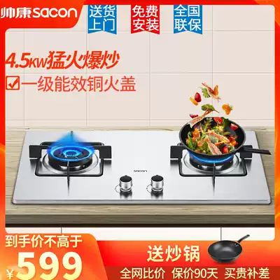 Shuaikang 76g stainless steel gas furnace double Port gas furnace gas liquefied gas table embedded household fire stove gas stove