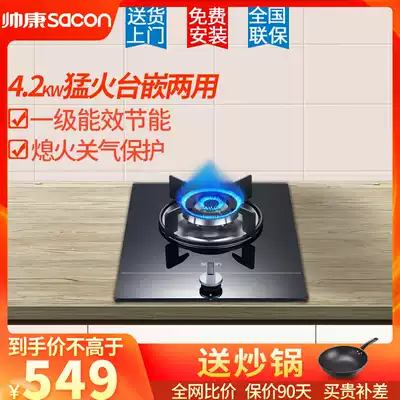 Shuai Kang 35BD gas stove gas stove Meng fire energy saving single stove natural liquefied gas stove embedded household