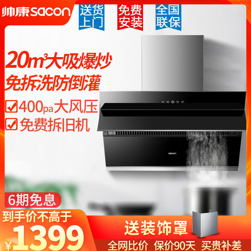 Shuai Kang S8707 side suction range hood household kitchen suction large row range hood off the small special price