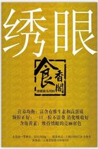 Food Xiangge embroidered eye new bird material