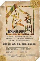 Food and Fragrant Pavilion food Valley bird feed