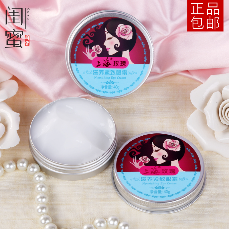 Shanghai woman rose nourishing and firming eye cream anti-wrinkle and fine-wrinkle moisturizing to remove eye bags, lifting and tightening