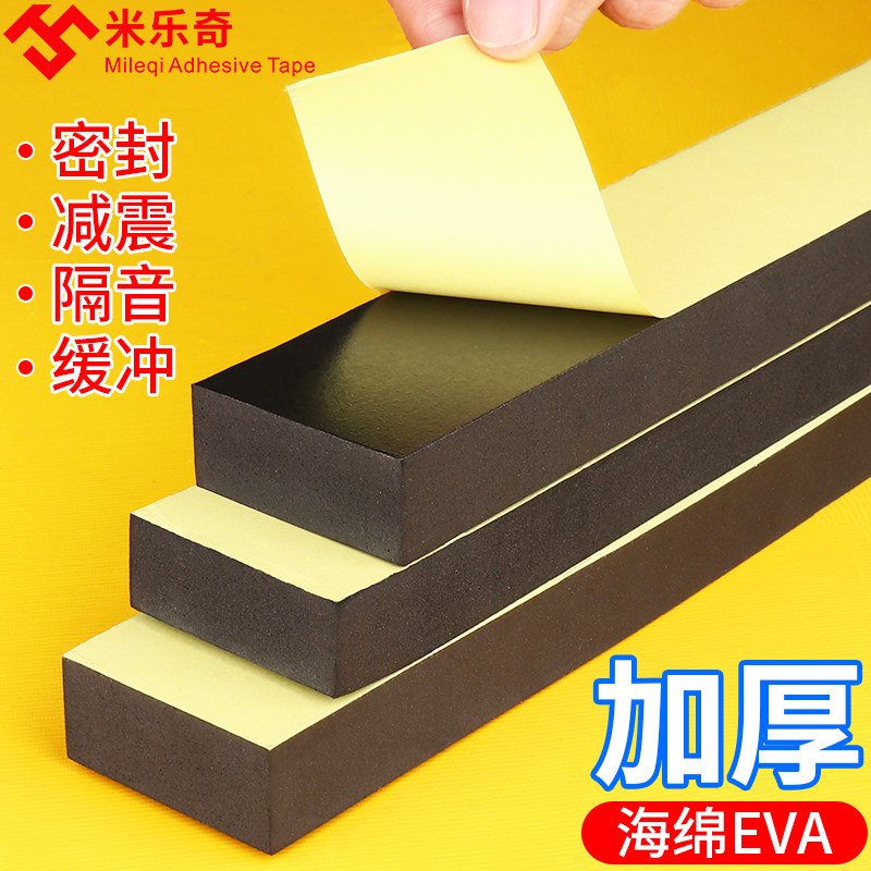 Anti-adhesive tape-free double-sided thickened self-adhesive high-density buffer protection sponge table angle damping cushion anti-bump foam