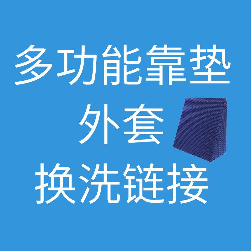(Washable coat) Removable and washable coat for the elderly medical care triangle cushion