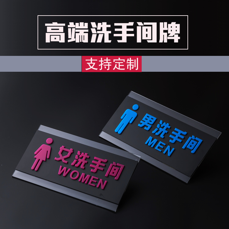 Male and female bathroom signage logo Acrylic Makeup Room Signs Toilet Door Card Reminder Customised