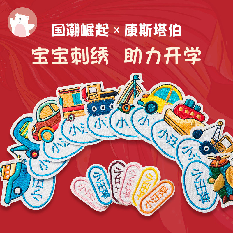 Name Stickers Kindergarten Children's Baby Name Stickable stitch Sewn Waterproof School Uniform Labels Custom Elementary School Kids Clothes Convenience Stickless Mark Stickler Signature Mark Entrance to Garden Preparation Supplies