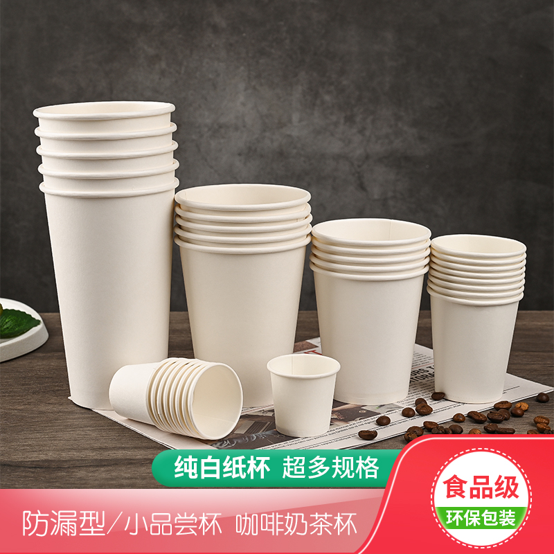 使い捨てホワイトペーパーカップ 16/12/9/7/4/2.5オンス 純白トライアルカップ コーヒー 紅茶 水カップ 厚手
