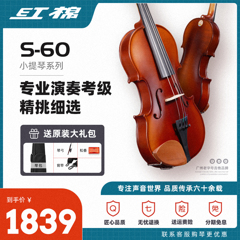 Red Cotton Violin S-60 Beginology Professional Assault-exam University Students Pure Handmade Solid Wood Cello Adult Children Play Grade