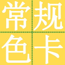 Conventional color card view