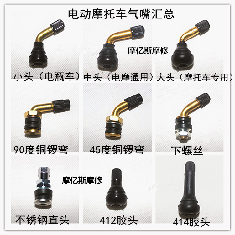 Locomotive mouth electric car valve valve inflated mouth tire valve without inner tire valve