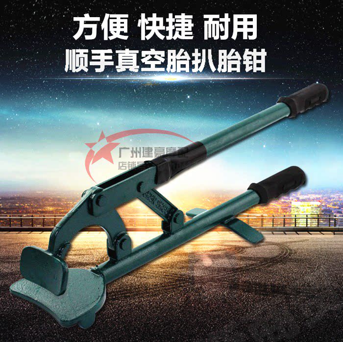 Locomotive vacuum tire stripping tire tool Electric car pickup tire clamp repair tool crowd rod
