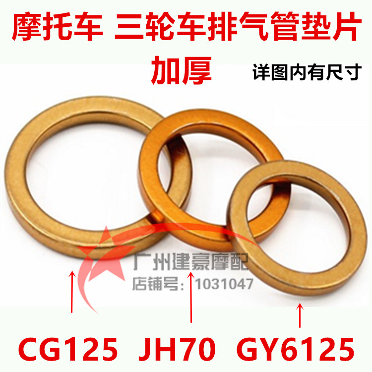 Xe máy muffler gasket ba bánh xả ống gasket Fuxi Suzuki chống rò rỉ nhiệt độ cao niêm phong gasket