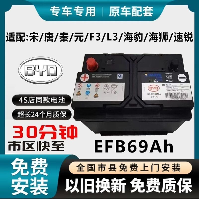 Original Byd Factory-Made Durable Starter Battery for Tang, Song, Yuan, Qin, Seal, Sea Lion, F3R, L3, and Su Rui Models