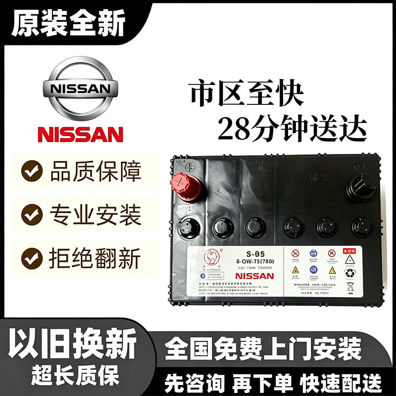 Nissan Camel Sylphy Classic Start-Stop System S95L 12V75A Is Compatible with Toyota Vios and Honda Odyssey