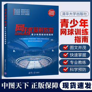 Теннисная профессиональная разнообразная учебная книга для тренировок для соревнований, подходит для подростков, обучение