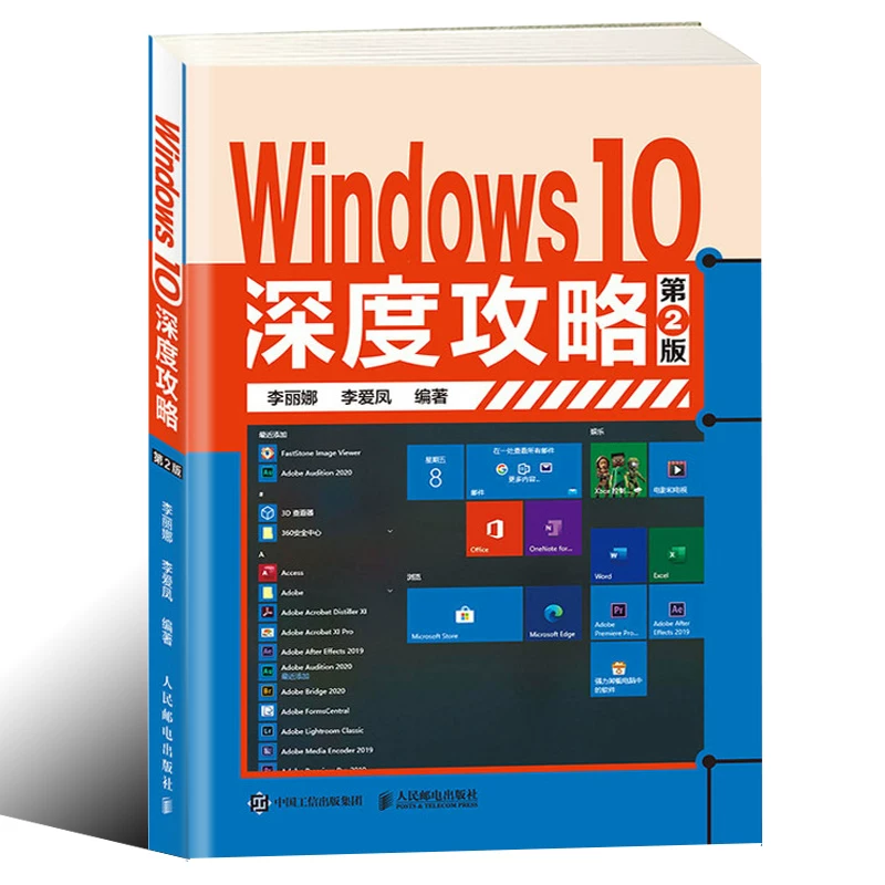 [ Windows 10 深度攻略 第2版 Windows 操作系统的使用方法 Windows 10 基本设置 Windows 10 系统故障解决方案 Windows 管理应用技巧 书籍 ]
