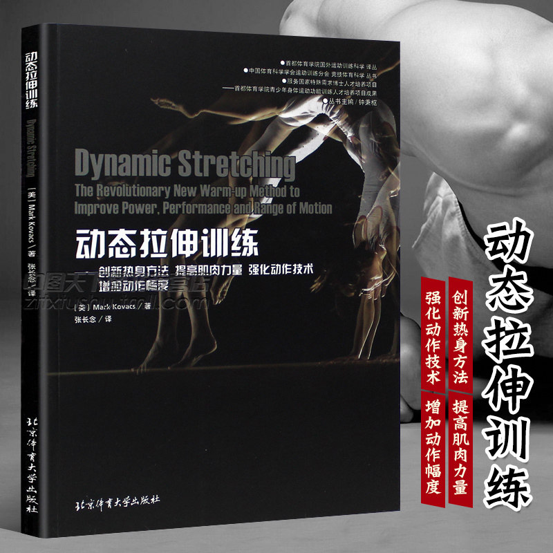 Spot Dynamic Stretch Training Innovative Warm-up Method To Improve Muscle Strength Reinforcement Action Techniques Increasing Action Amplitude Athletes Resume Fitness Training Guide Fitness Tutorial Books