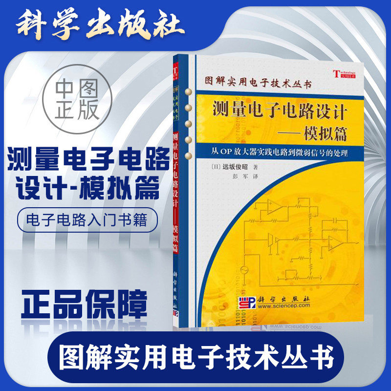 Measuring electronic circuit design - simulation article Yuan Saka Junhao translates from OP amplifier practice circuit to faint signal processing electronic circuit