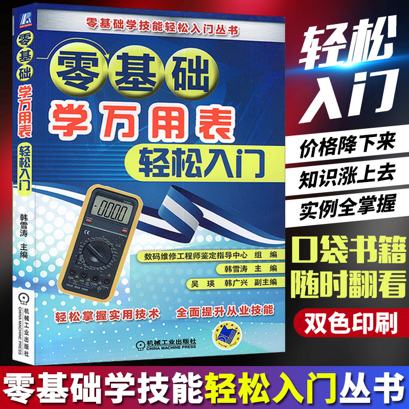 Zero basic learning with electricity meter easy entry with electricity meter using basic tutorial book digital pointer wan with electricity meter using technique diagram to solve the use of electricity meter using electricity meter from getting started to proficient tutorial electronic circuit