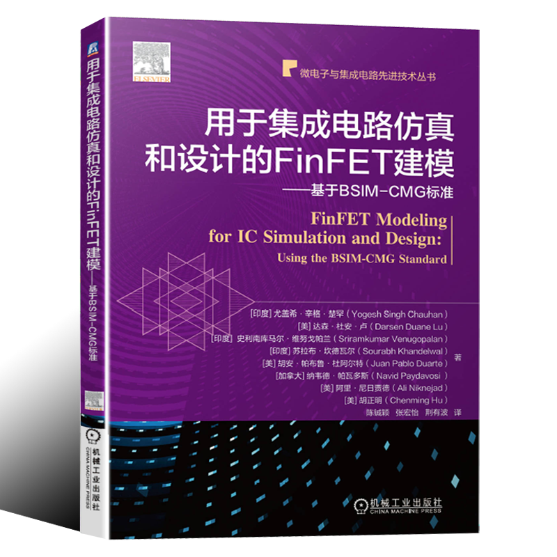 ФИНФЕТ моделирование для симуляции и проектирования интегральных схем: BSIM-CMG стандарт микроэлектроника и серии передовой технологии интегральных схем принципы дизайна