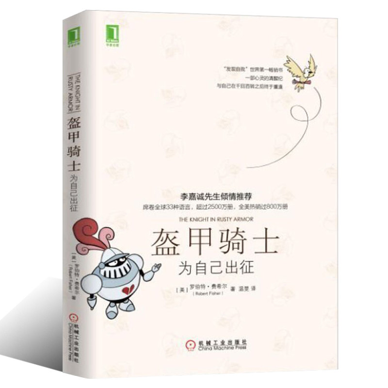 Armor knights come out for themselves Robert Fisher Winner Class books Success inspires Self-run Business Management Books Investment Management Books Investment Management Engineering Books