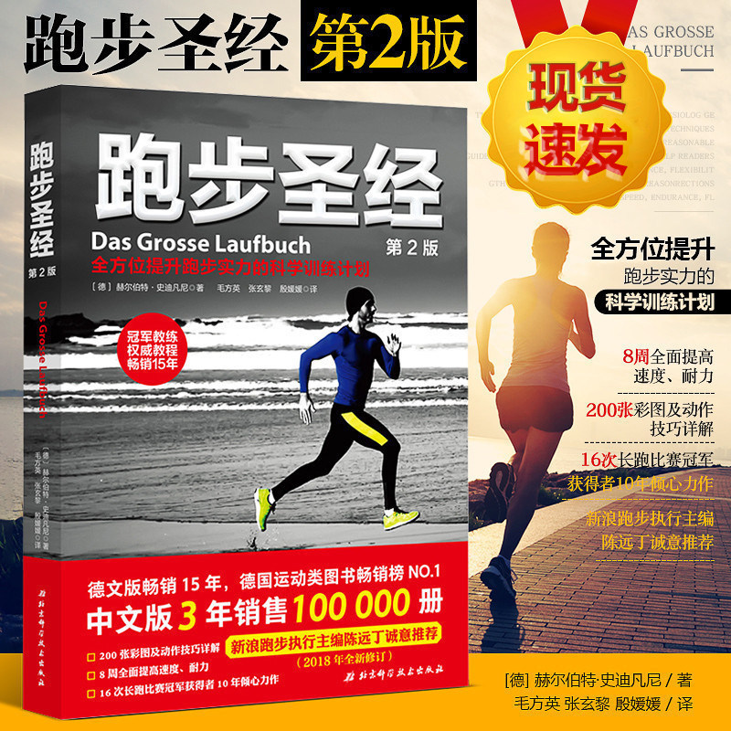 Running Bible 2 2nd Edition Boost Running Strength Science Training Program Running with Marathon Full Guide About Running Book Aerobic Exercise Guide Book Running Skill Sports Book Fitness Running