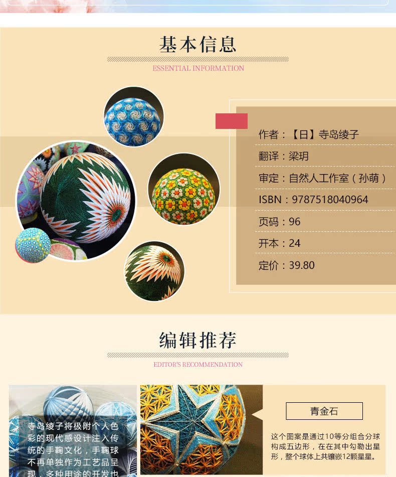 現貨小巧玲瓏的手鞠雜貨 寶石般迷人的手鞠飾品手鞠球書籍日本編織書日本手工書手鞠球教程鞠球新手入門書籍手鞠球製作書籍基礎 現貨小巧玲瓏的手鞠雜貨 寶石般迷人的手鞠飾品手鞠球書籍日本編織書日本手工書手鞠球教程鞠球新手入門書籍手鞠球製作書籍基礎