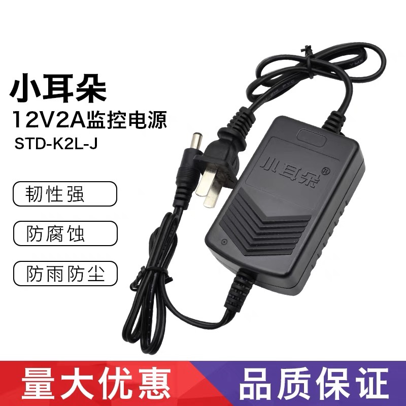 Small ear monitoring power adapter 12V2A camera indoor DC switch double wire STD-K2L-N Dongguan-Taobao