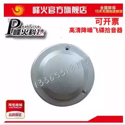 Fiberhome pickup Haikang Dahua monitoring special Peak Fire bm-k-1 waterproof gold-plated high sensitive noise reduction pickup head