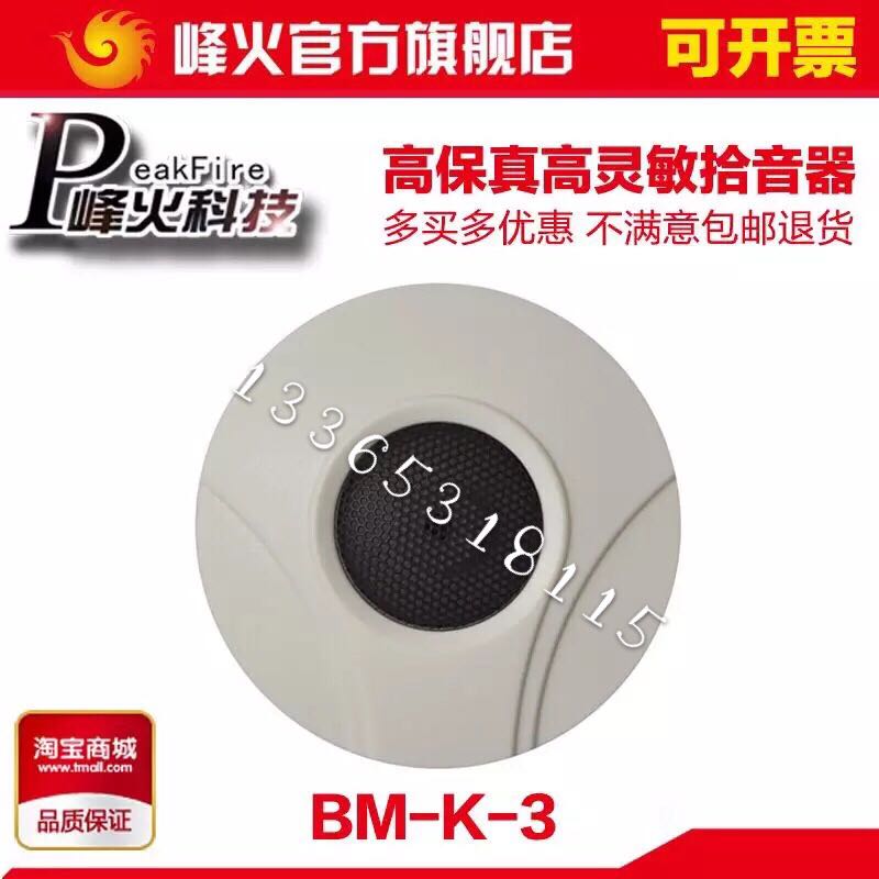 Peak Fire fire BM-K-3 High fidelity High definition Bank examination Private pick-up in Internet surveillance