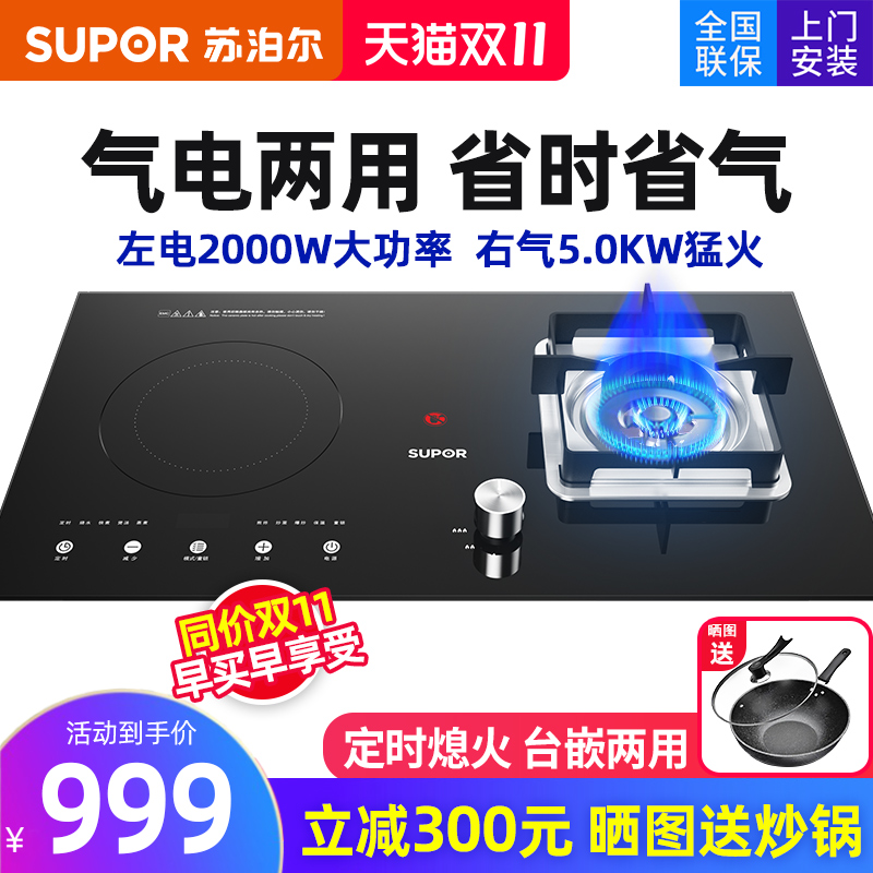 Supor gas electric stove gas gas liquefied gas stove induction cooker dual-use embedded one gas one electricity one