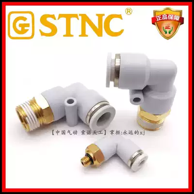 STNC Sono Tiangong pneumatic joint PL threaded elbow YPL4 6 8 10 12-M5 01 02 03 04