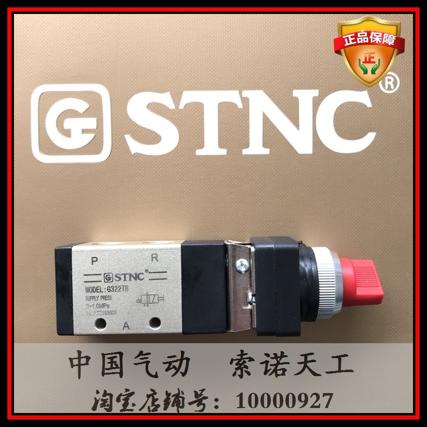 (STNC Sono Tiangong) mechanical valve G322TB two-position three-way manual rotary switch