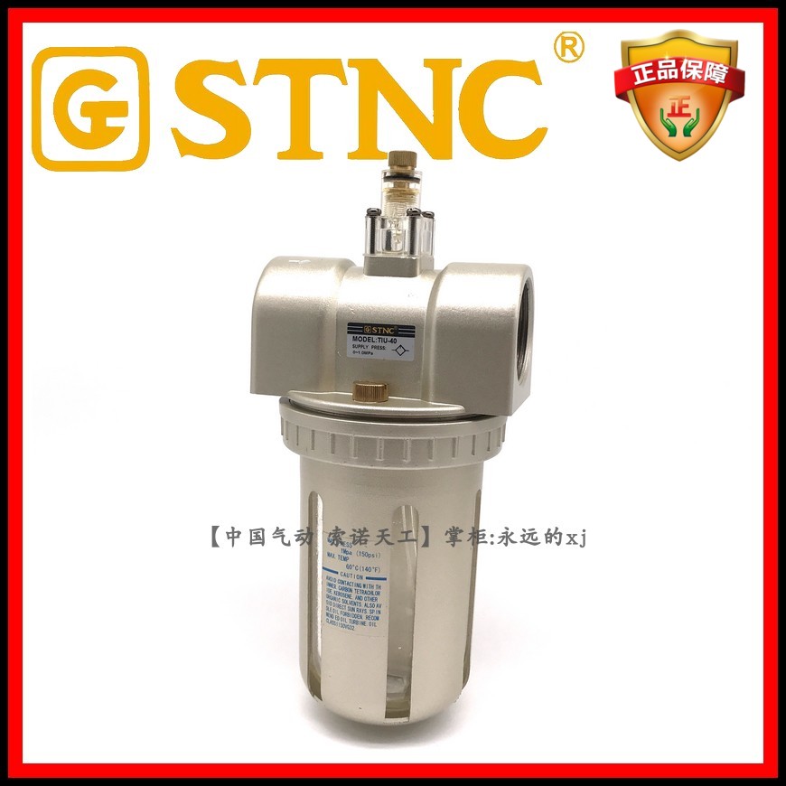 (STNC Sonotian _TIU-40) an inch and a half DN40 pneumatic oil mist sprayer QIU big oil jug plus lube