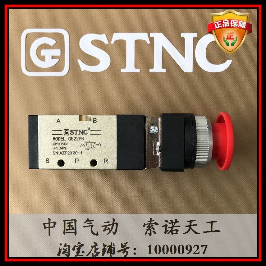 (STNC Sono Tiangong) mechanical valve G522PB two-position five-way button reversing valve non-self-locking