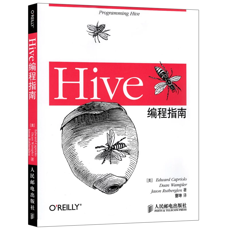 Путеводитель по программированию Hive с использованием диалекта Hive SQL для обработки больших наборов данных на Hadoop-системах + Руководство по Hadoop Большие данные: хранение и анализ 4-е издание, переработанное издание, всего 2 книги