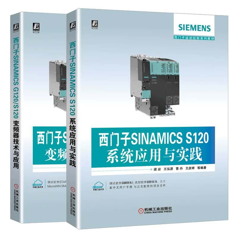 И Siemens SINAMICS S120 Применение + INAMICS G120/S120 Инверторная технология и применение 2 тома Учебник для инженеров и technical персонала Электроавтоматика студента Предметная серия по управлению движением Siemens
