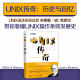 UNIX传奇 历史与回忆 操作系统UNIX的诞生记与发展史贝尔实验室的幕后故事计算机先驱布莱恩 W 克尼汉力作 人邮社书籍