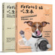 The dog's happiness is eaten + the dog's health is eaten out, a total of 2 dog feeding methods, feeding strategies, knowledge encyclopedia, dog training tutorial, dog training book, pet book, dog mind book