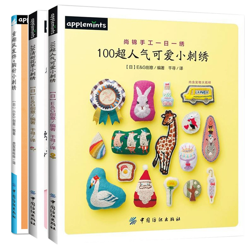 Phụ kiện cài tóc trẻ thơ thêu nhỏ +236 bông hoa tươi thêu nhỏ +100 hình thêu nhỏ dễ thương phổ biến Tổng cộng 3 tập, sách mẫu thêu, sách hướng dẫn thêu, kỹ thuật thêu từ đầu vào đến sách tranh tổng thể - Trâm cài