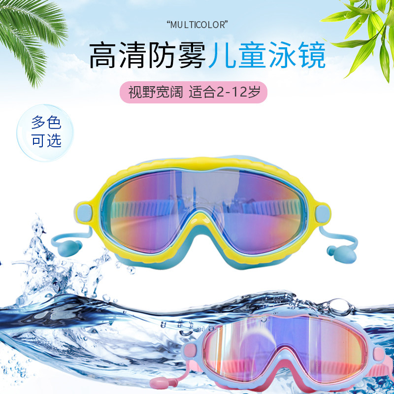 Children's swimming goggles girls boys' waterproof anti-fog high-definition large frame comfort swimming glasses diving mirror swimming gear