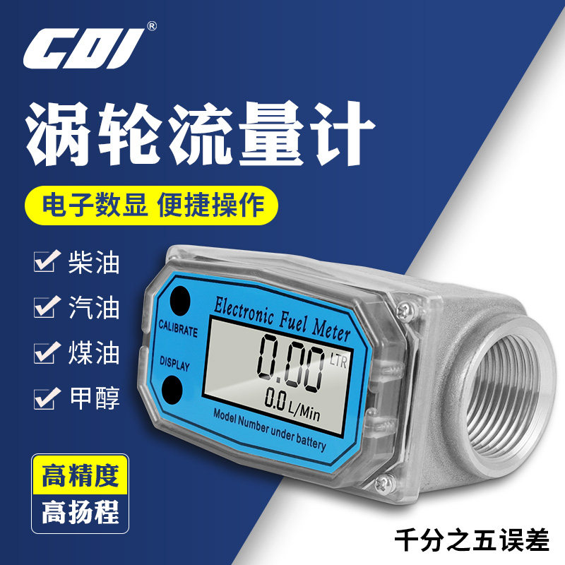 cdi turbine flowmeter diesel gasoline methanol kerosene water electronic digital display liquid meter meter chemistry