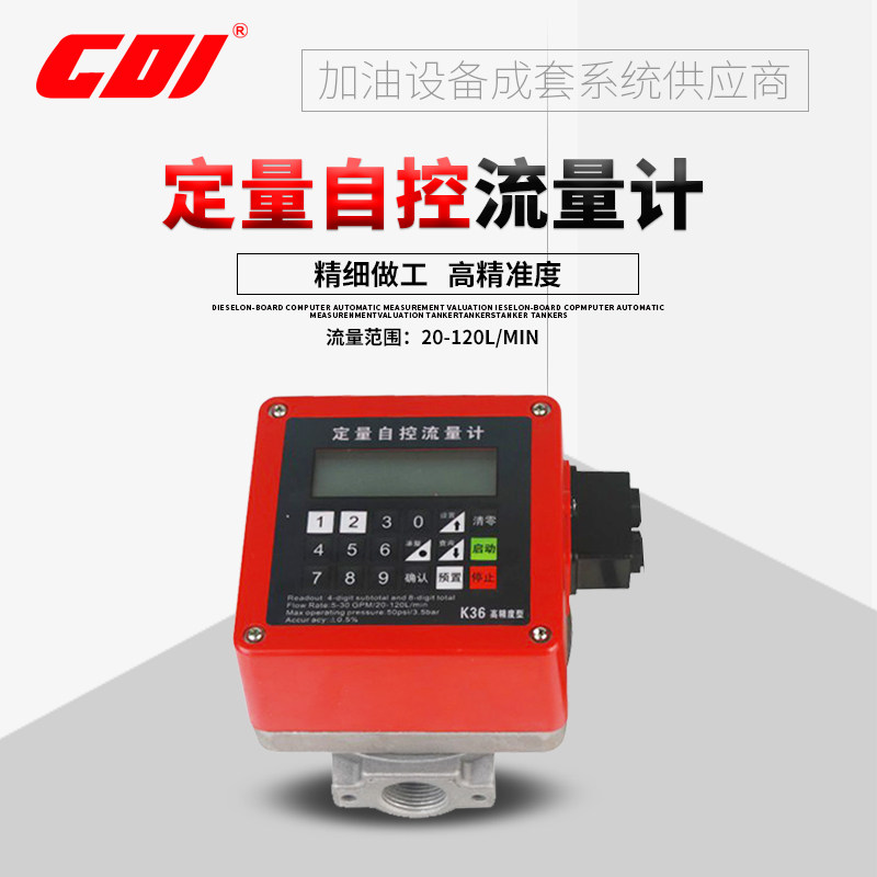 CDI quantitative fuel dispenser flowmeter diesel kerosene gasoline methanol quantitative flow meter flowmeter