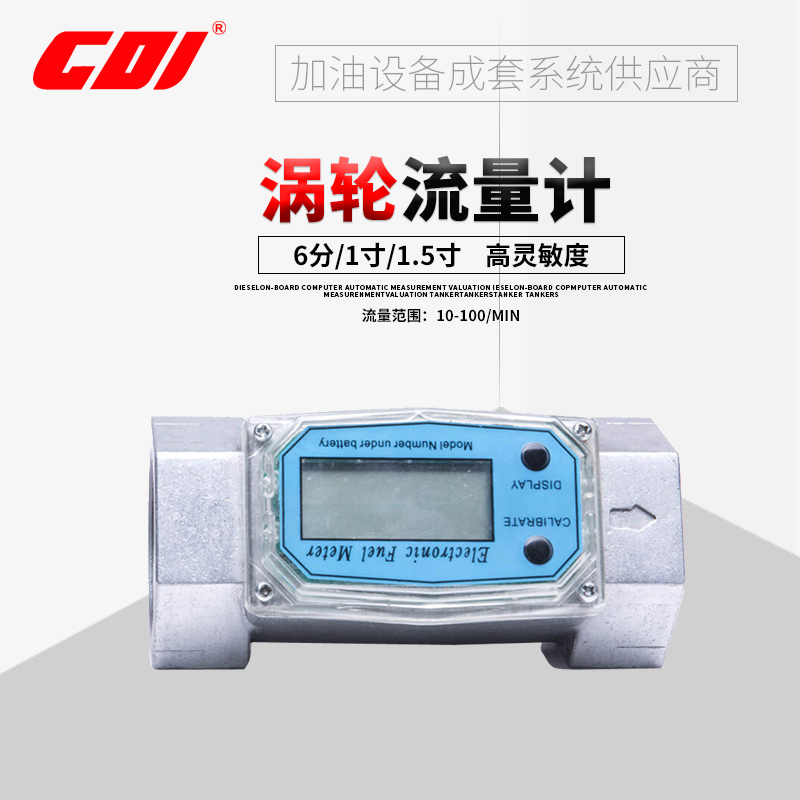 CDI turbine flowmeter 6 minutes 1 inch 15 inch flow meter Diesel gasoline kerosene methanol metering flowmeter