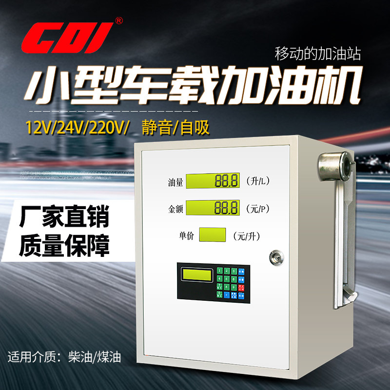 CDI Refueling Tanker 12V24V220V Diesel On-board Refueling Tanker Computer Automatic Metrology Refueling Tanker-Taobao